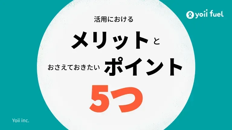 「RBF」活用におけるメリットと最低限おさえておきたいポイント 5つ