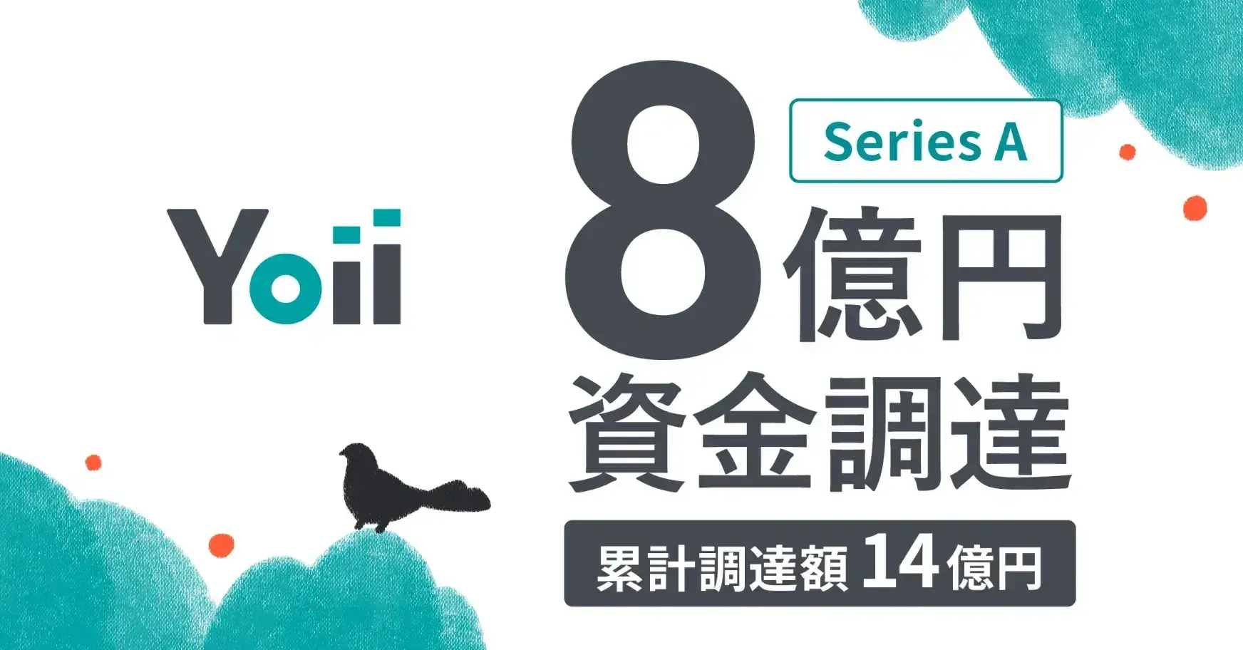 yoii-funding-seriesA-around-ja-1.webp